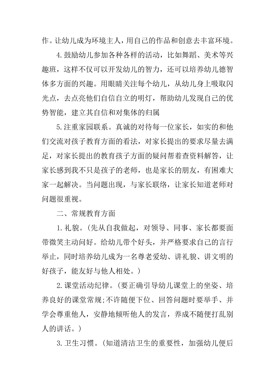 幼儿园教师个人年度发展计划书模板.doc_第2页