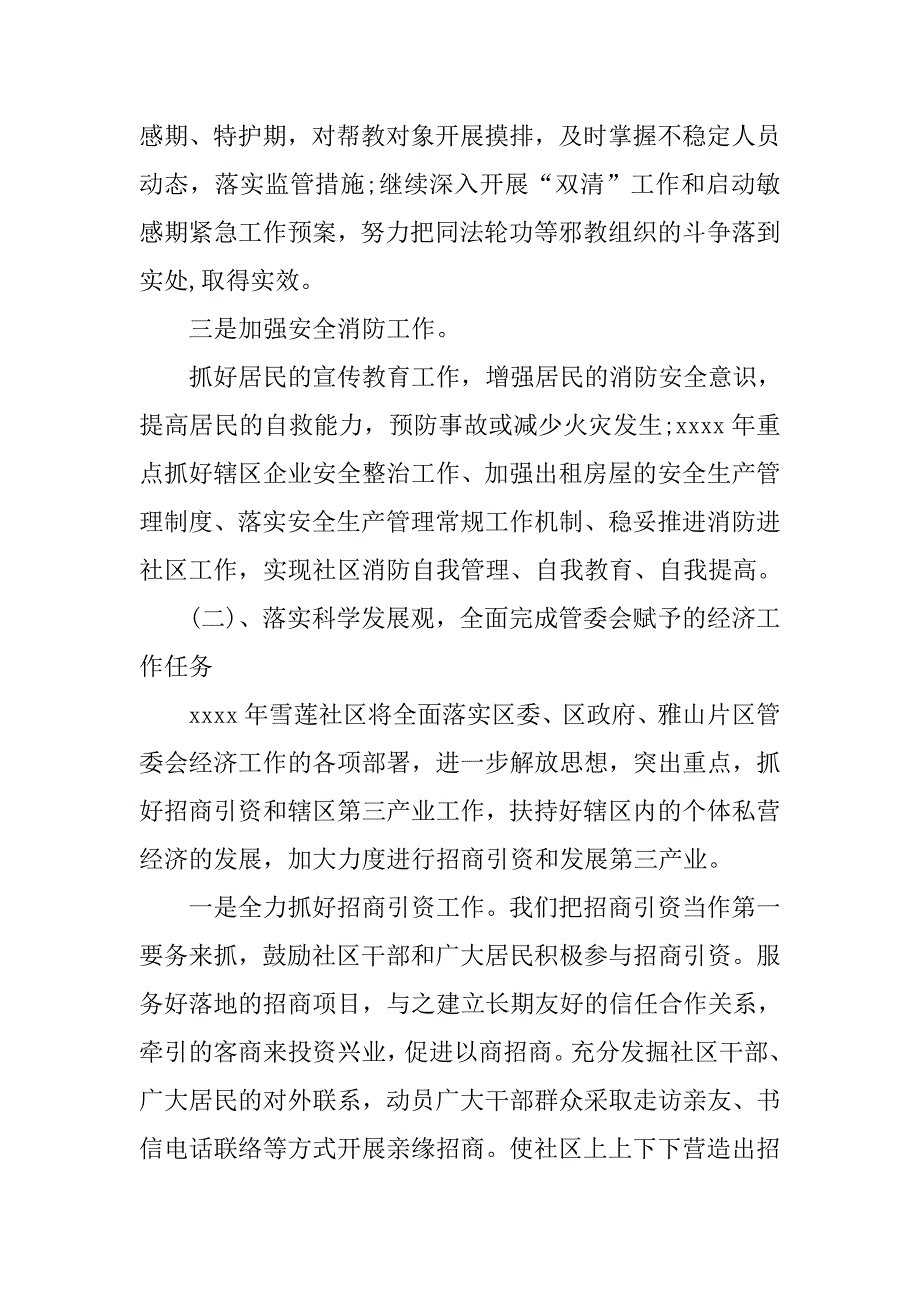 居委会半年工作总结600字.doc_第2页