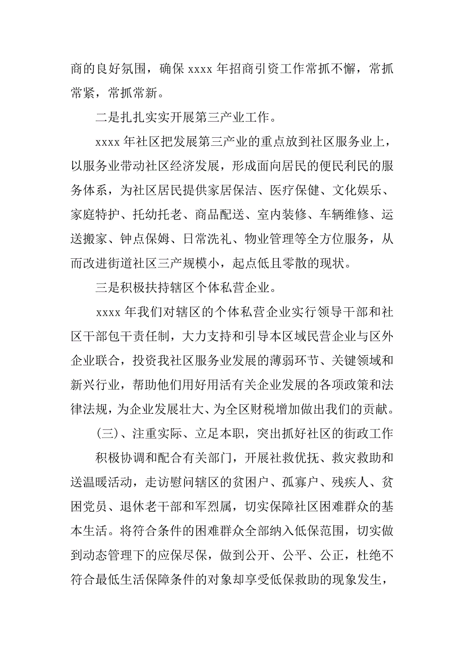 居委会半年工作总结600字.doc_第3页