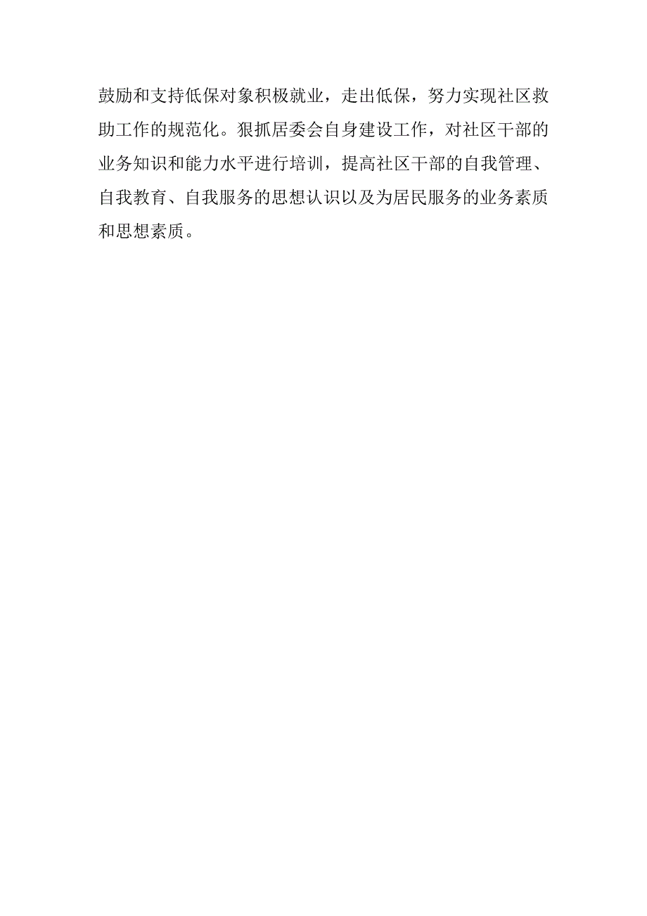 居委会半年工作总结600字.doc_第4页