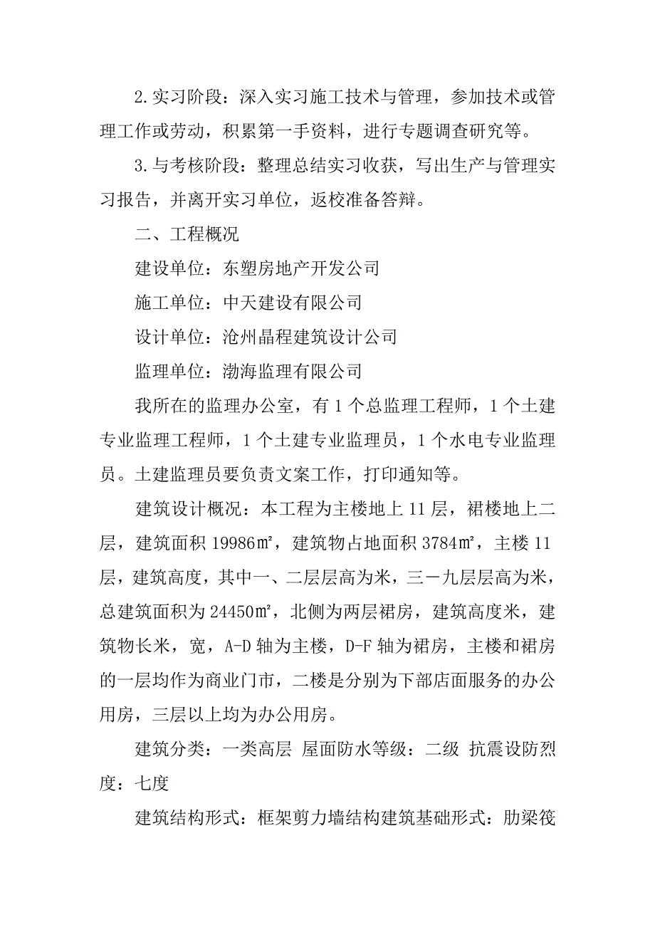 最新工程管理实习报告.doc_第2页