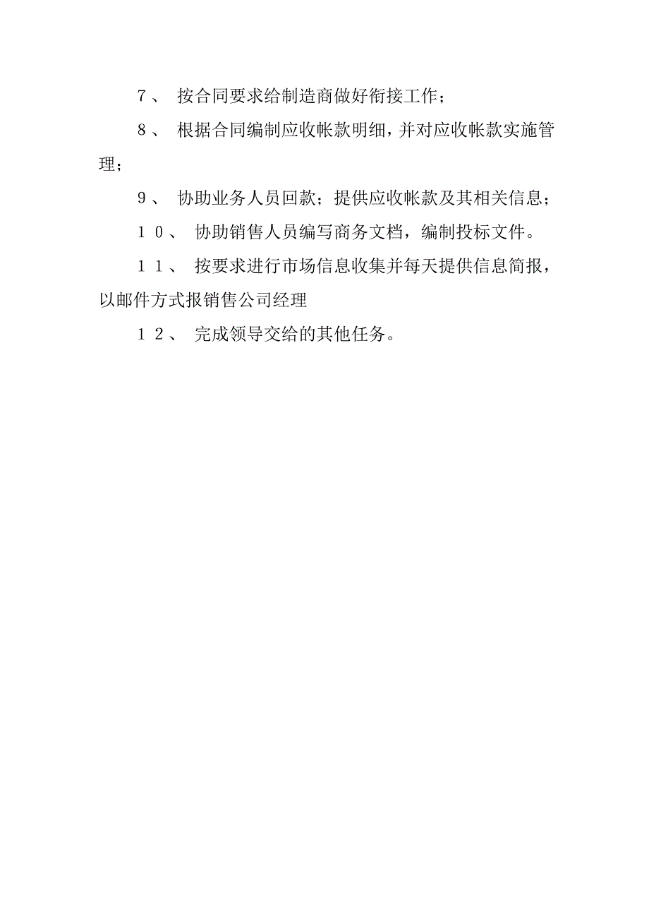 销售内勤工作计划规划.doc_第2页