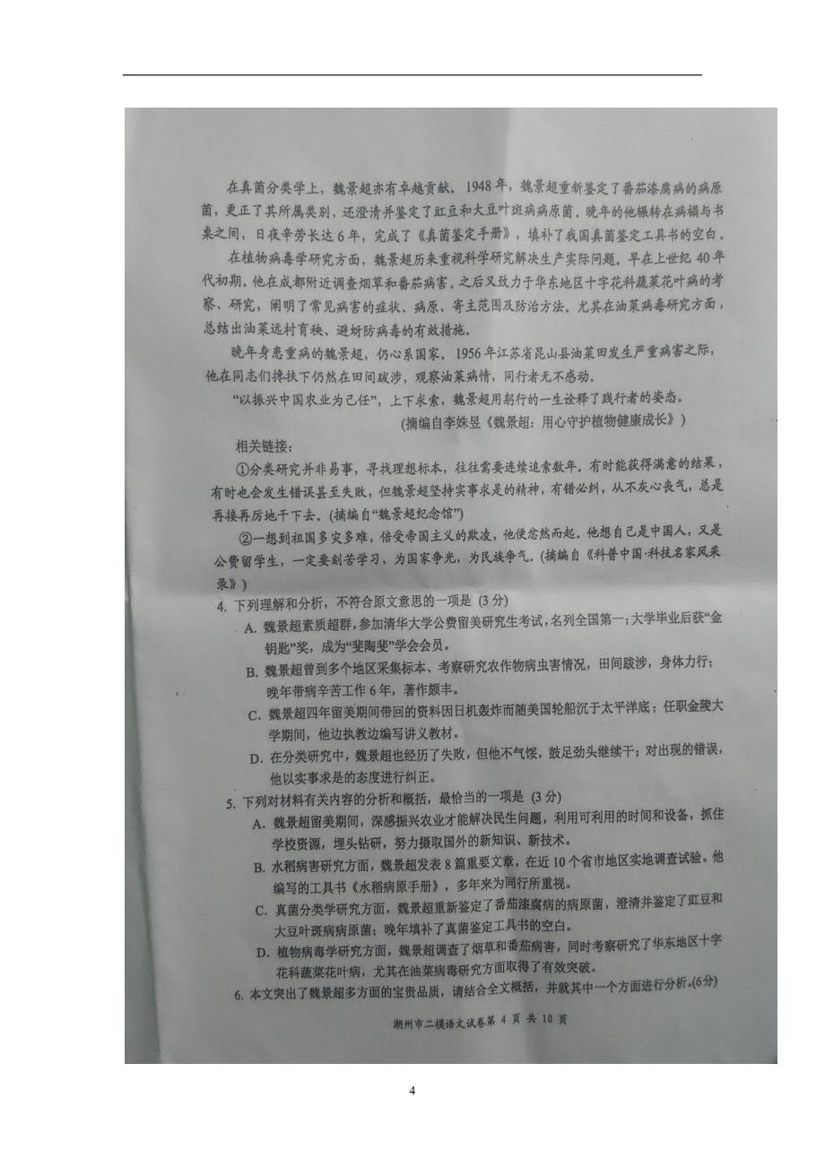 广东省潮州市2017届高三第二次模拟考试语文试题（图片版）（附答案）$779465_第4页
