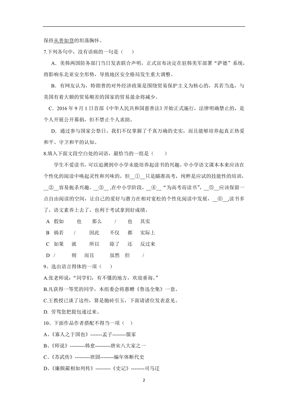 河北省蠡县中学17—18学年高一4月月考语文试题（无答案）$841324_第2页