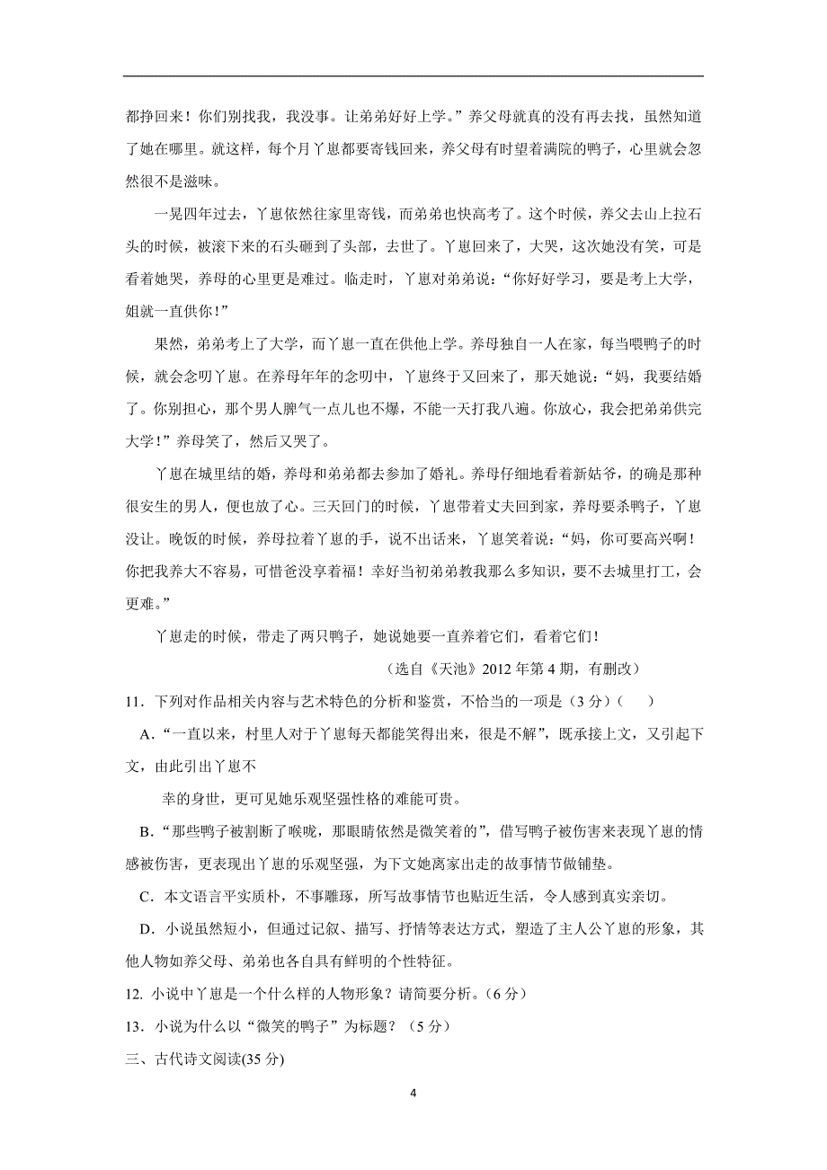 河北省蠡县中学17—18学年高一4月月考语文试题（无答案）$841324_第4页