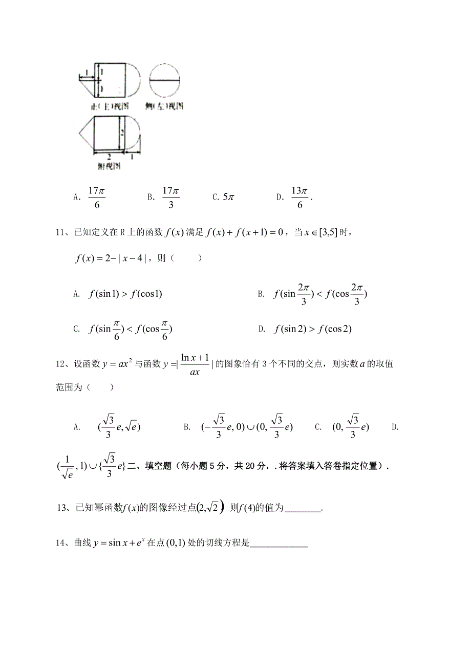 河北省武邑中学2019届高三上学期第三次调研考试数学（文）试卷含答案_第3页