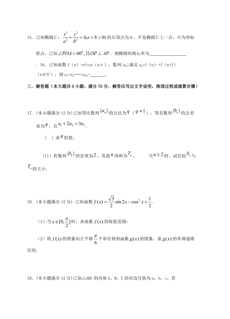 河北省武邑中学2019届高三上学期第三次调研考试数学（文）试卷含答案_第4页