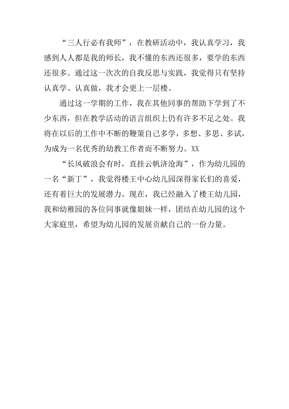 幼儿园大班教师个人总结报告.doc_第3页