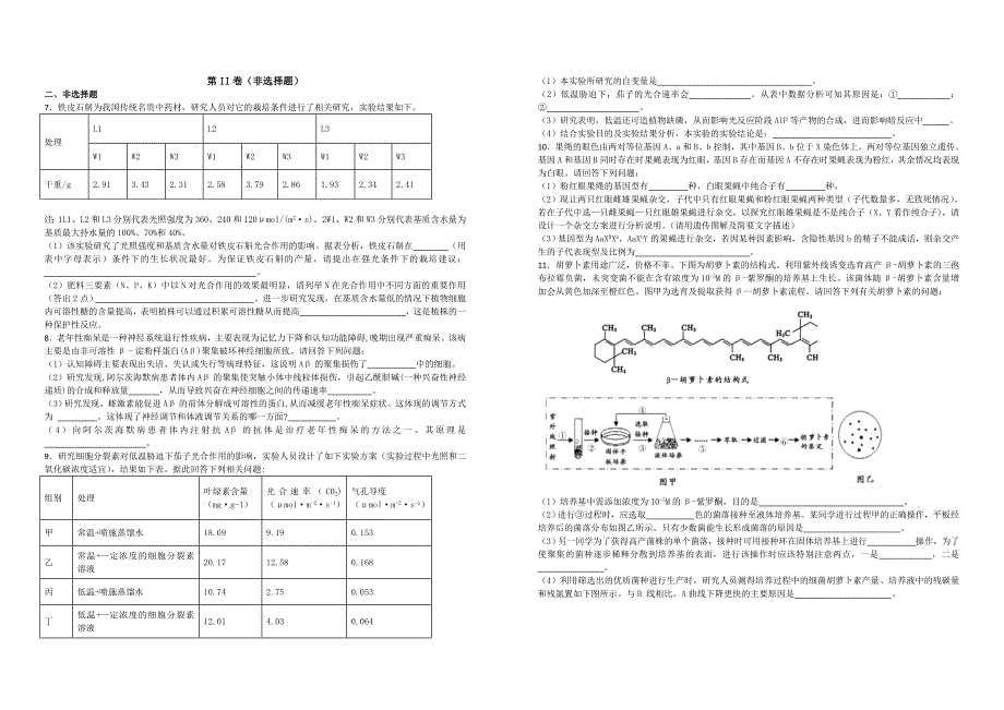 【百所名校】2018届四川省高三2月月考试理科综合生物试题（解析版）_第2页