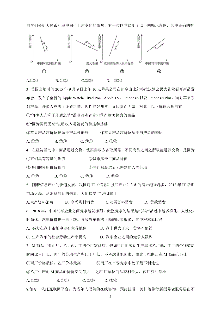 精校word版---吉林省2018—2019学年度上学期期末政治_第2页