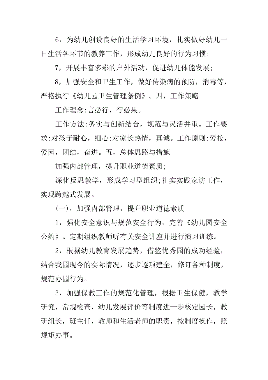 幼儿园副园长个人工作计划【三篇】.doc_第2页