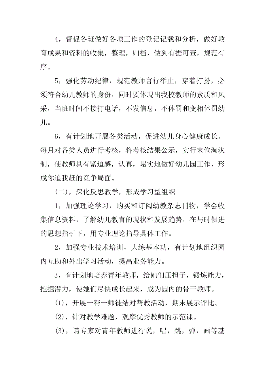 幼儿园副园长个人工作计划【三篇】.doc_第3页