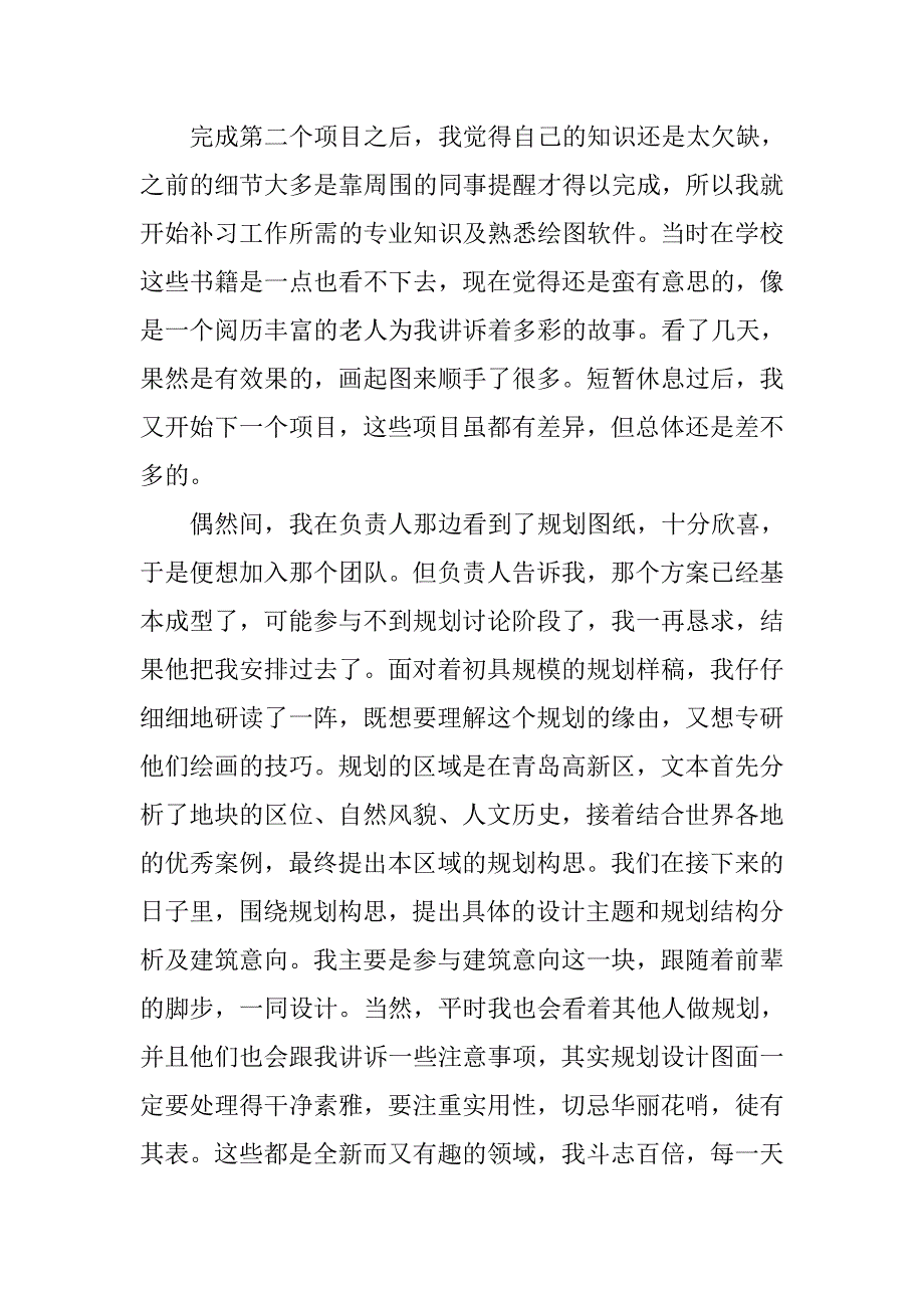 设计院实习总结格式报告.doc_第4页