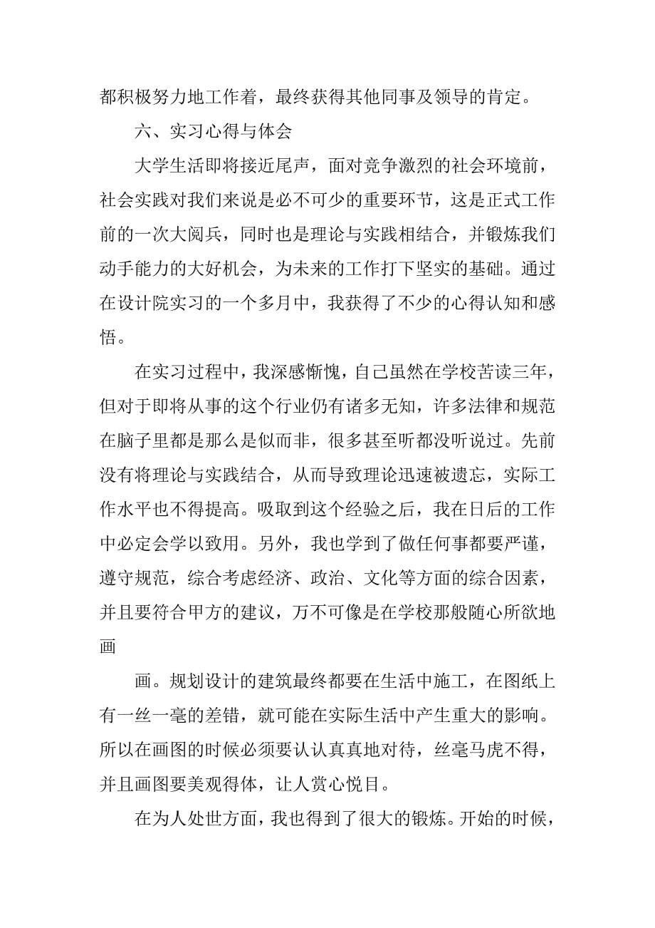 设计院实习总结格式报告.doc_第5页