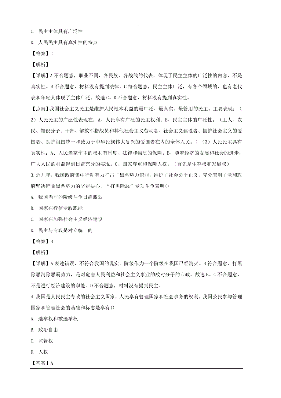 湖北省荆州市滩桥高级中学2017-2018学年高一下学期期中考试政治试题附答案解析_第2页