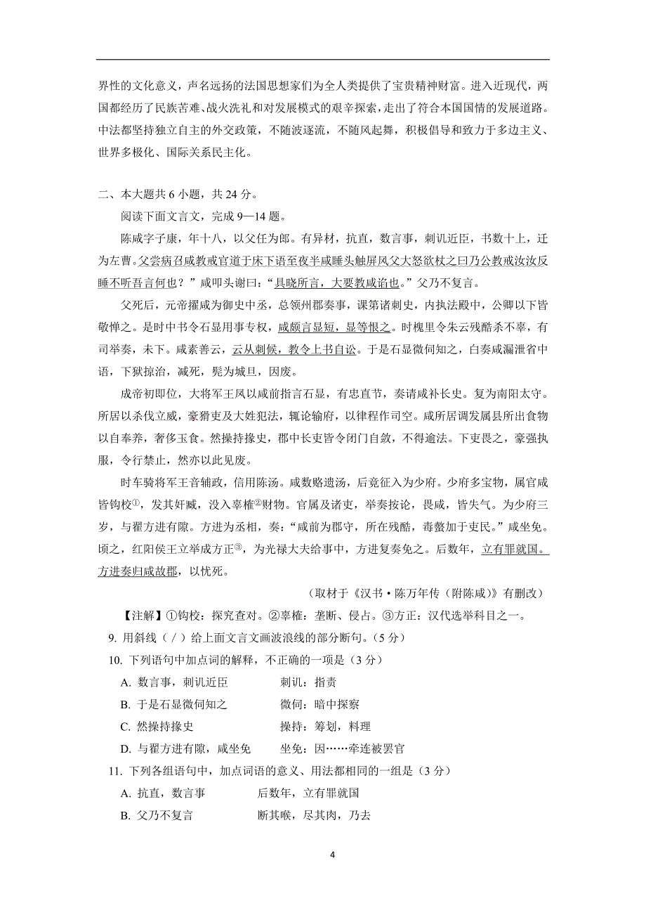 北京市一零一中学2018届高三第三次模拟考试语文试题（附答案）$857239_第4页