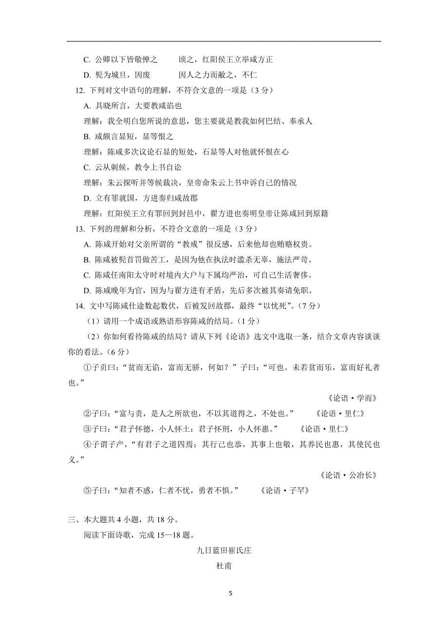北京市一零一中学2018届高三第三次模拟考试语文试题（附答案）$857239_第5页