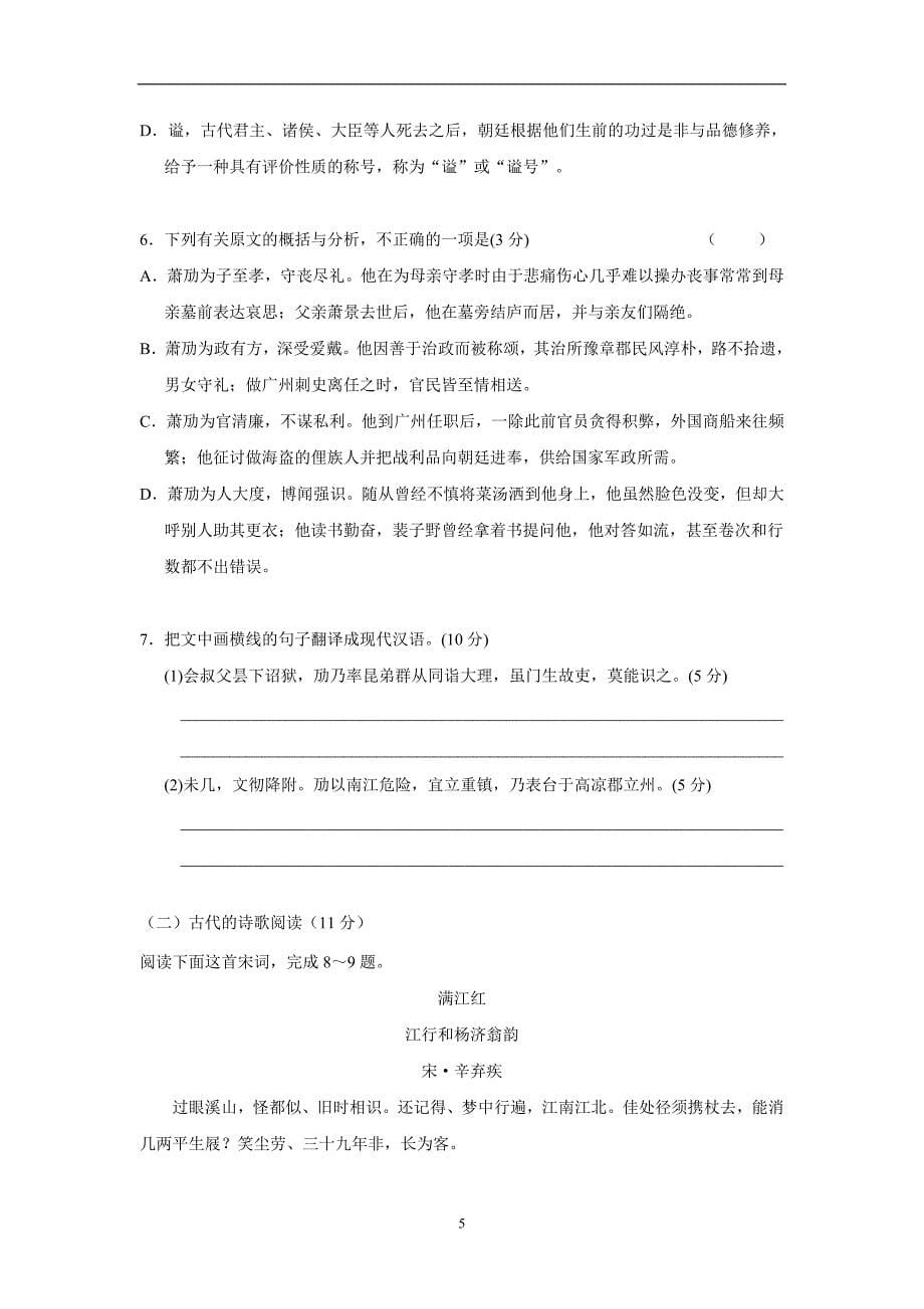 贵州省铜仁市第一中学2017届高三上学期第二次月考语文试题（附答案）$721615_第5页