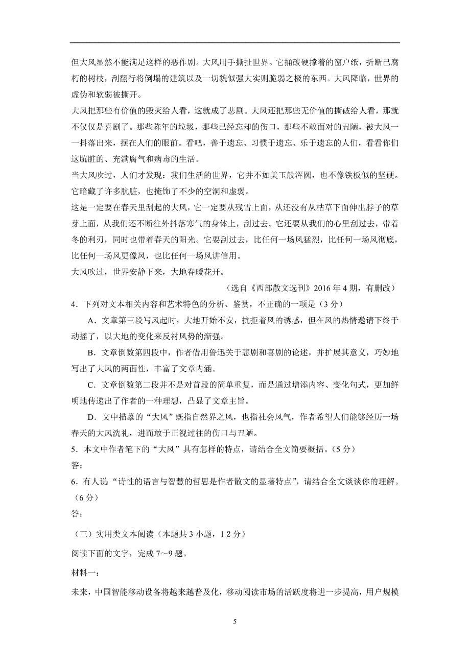 内蒙古赤峰市宁城县2018届高三下学期第二次模拟考试语文试题（附答案）$831960_第5页