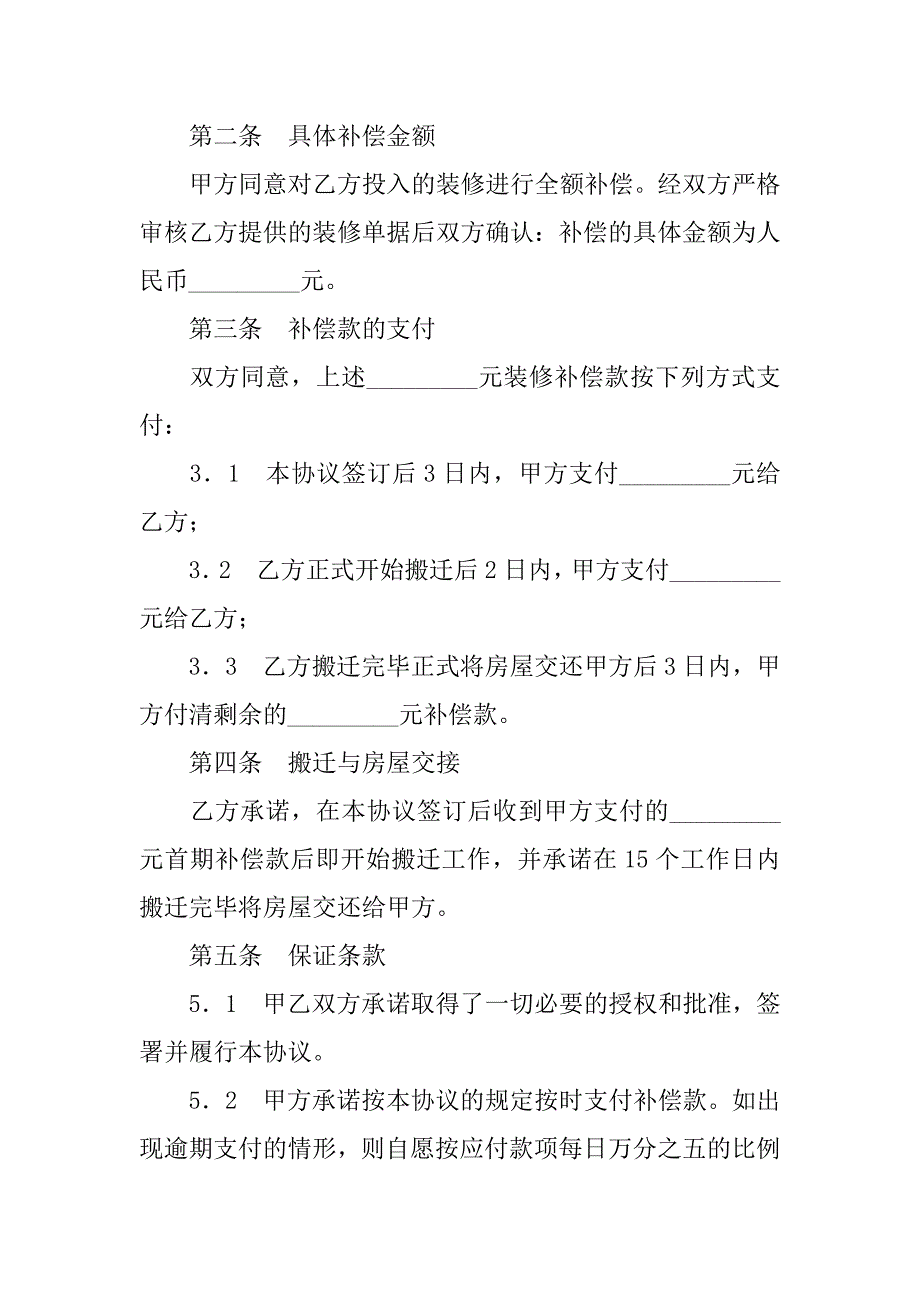 装修补偿合同.doc_第2页