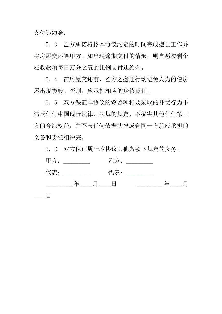 装修补偿合同.doc_第3页