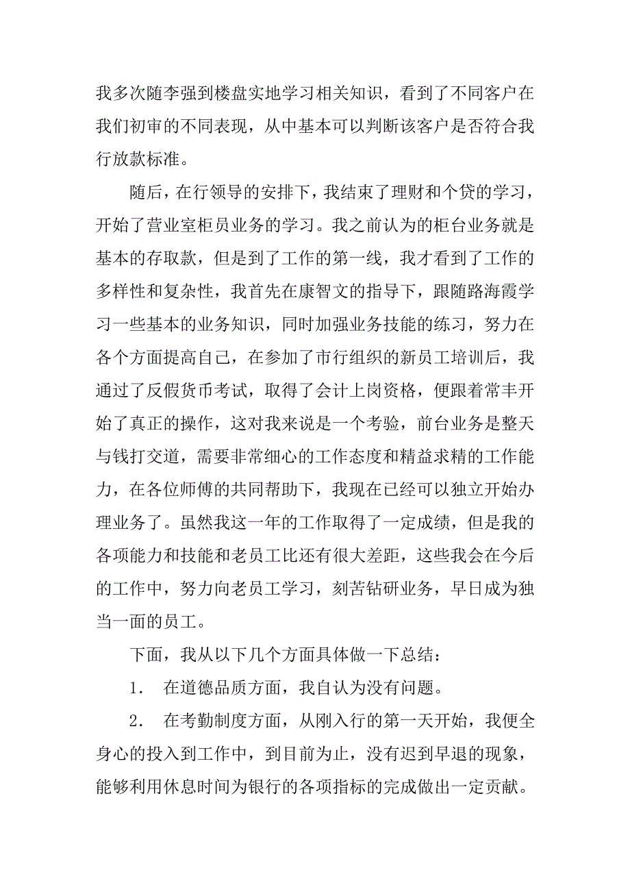 银行新员工财务工作年终总结.doc_第2页