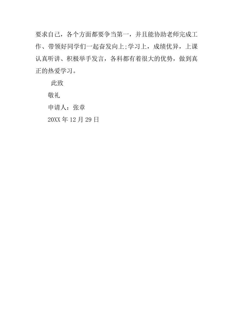 最新热门经典优秀的共青团入团志愿书.doc_第2页