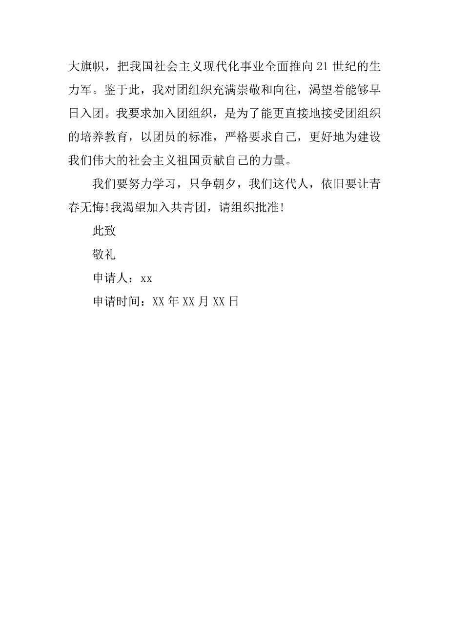 大专入团申请书200字.doc_第2页