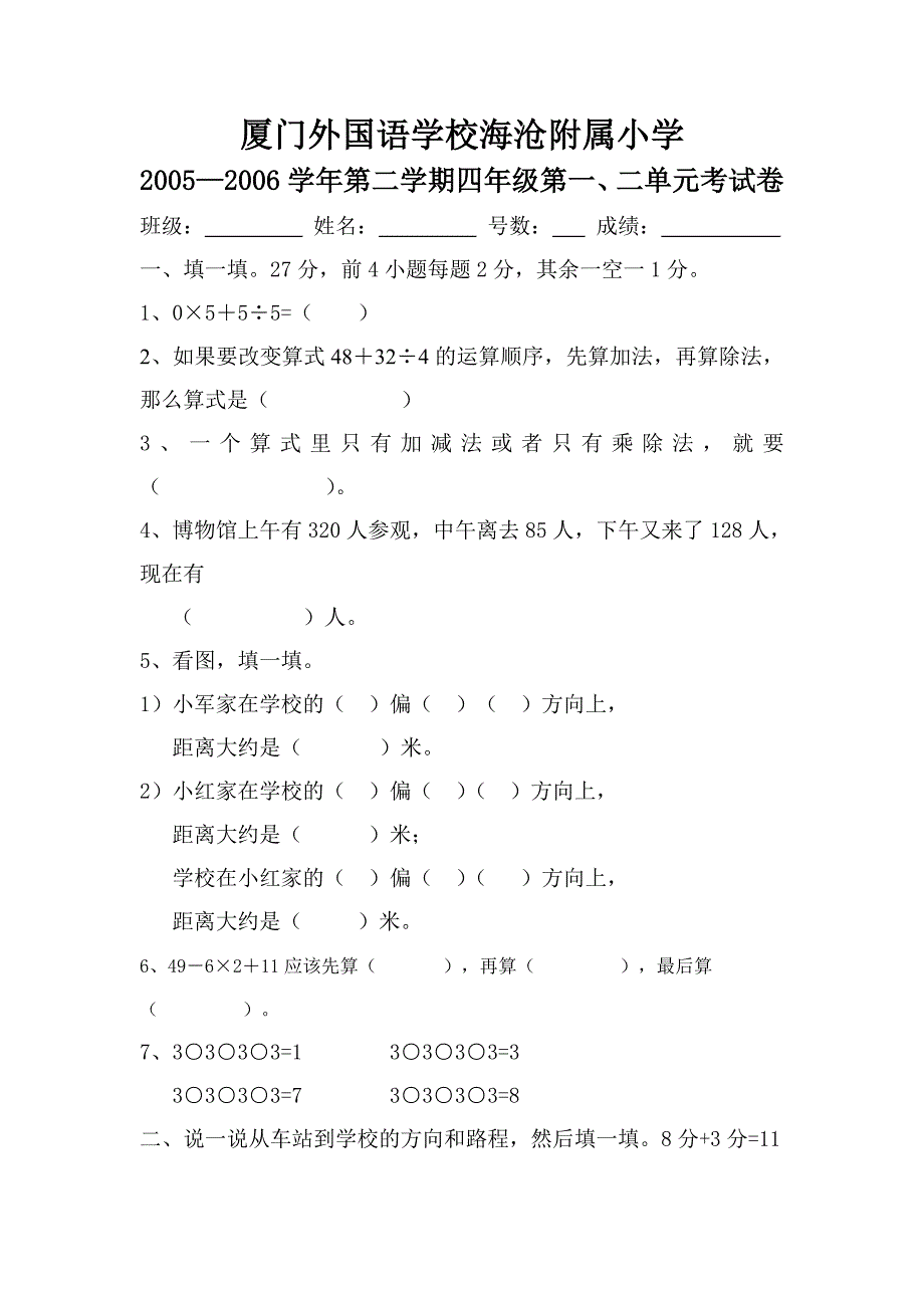 四下小学数学第一、二单元试卷_第1页