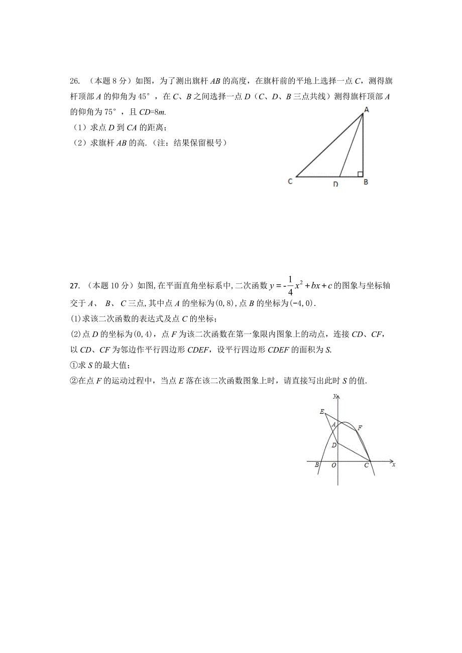 江苏省徐州市西苑中学2019届九年级下学期第二次模拟考试数学试题_第5页