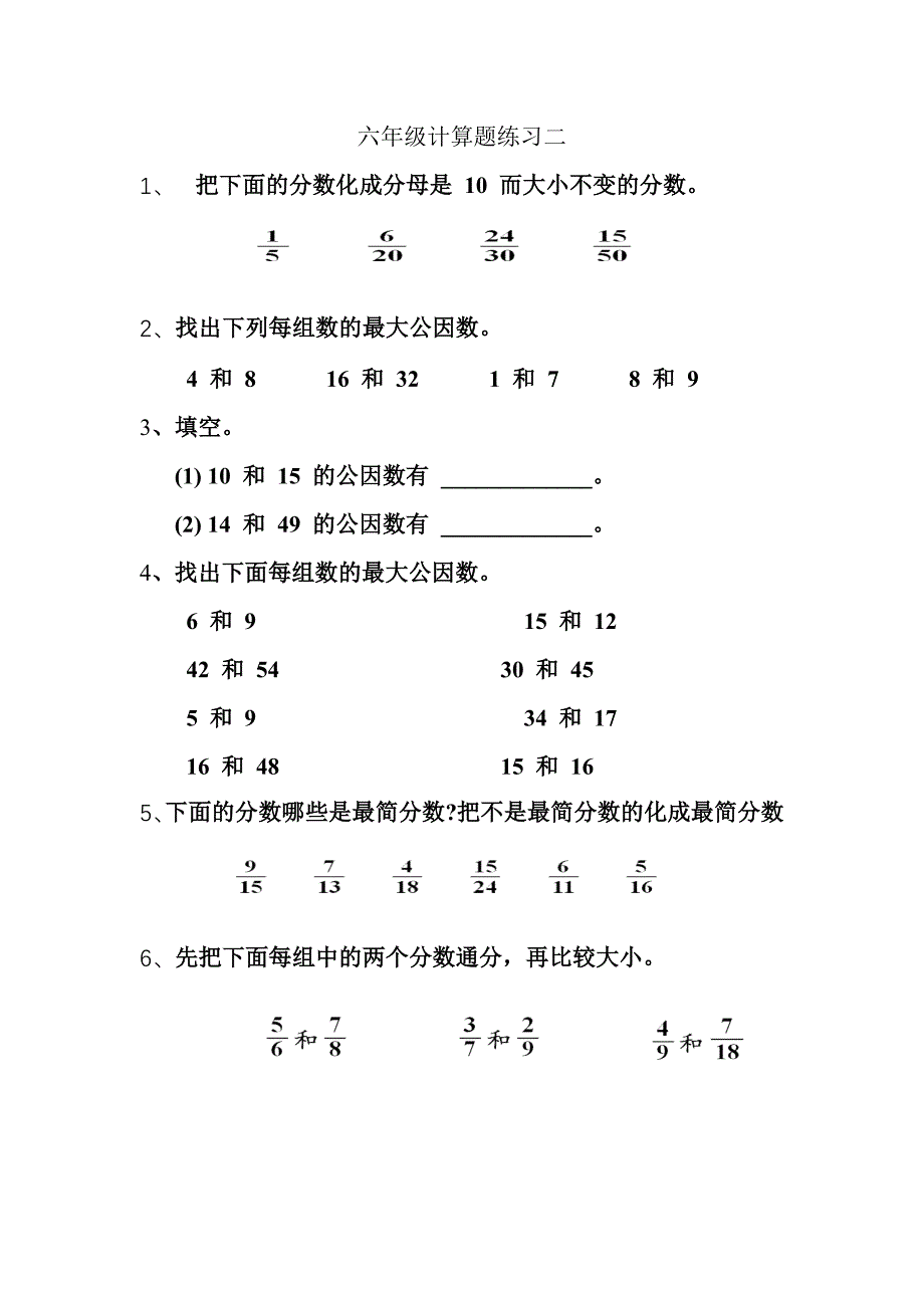 六年级数学计算能力练习题二_第1页