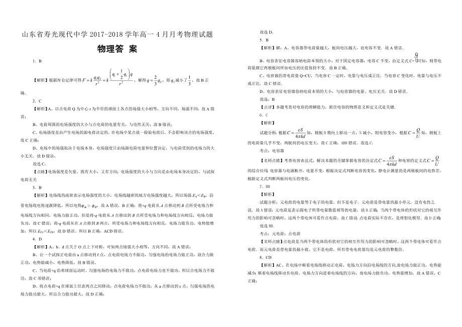 【100所名校】山东省2017-2018学年高一4月月考物理试题_第5页