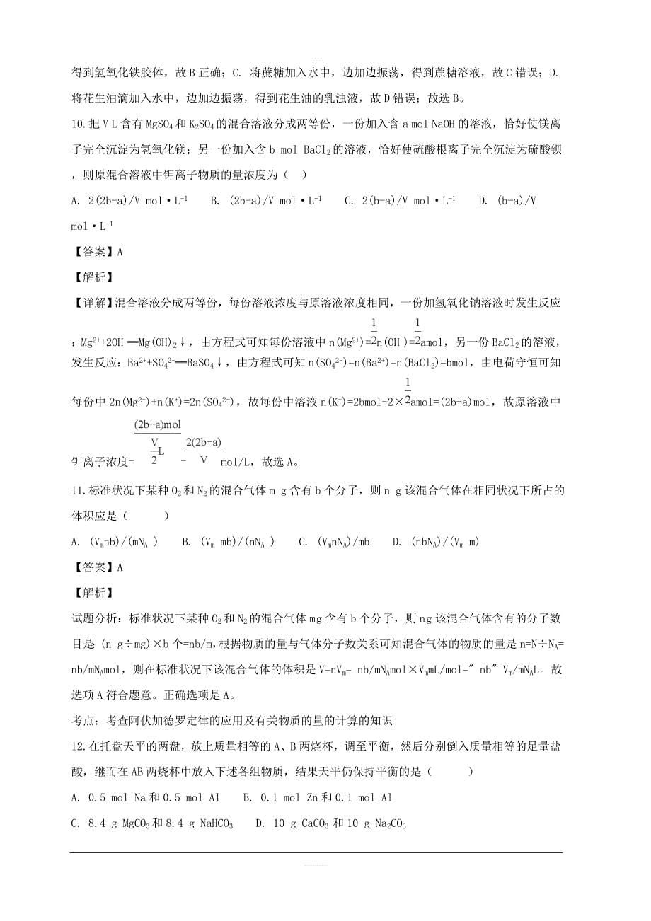 山西省平遥市第三中学2018-2019学年高一上学期12月月考化学试题附答案解析_第5页