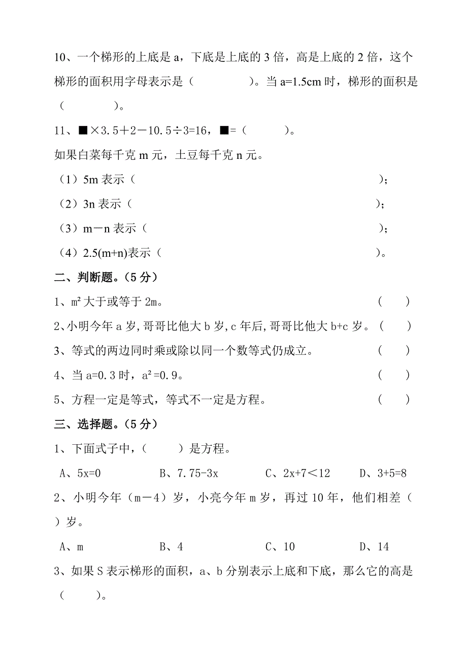 2019【小升初数学】知识点专项训练：专题（5）简易方程（Word版，含答案）_第2页