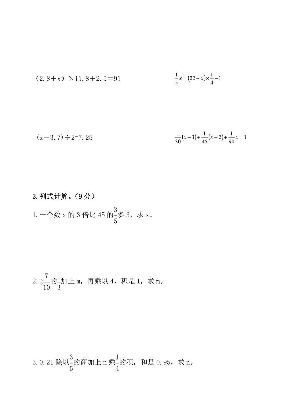 2019【小升初数学】知识点专项训练：专题（5）简易方程（Word版，含答案）_第4页