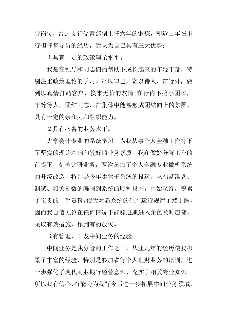 银行金融业务部经理竞聘稿.doc_第2页