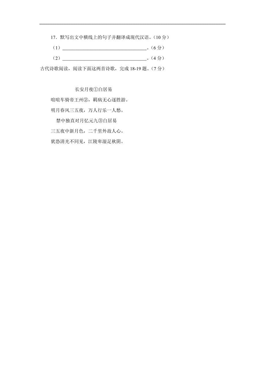 河北省永年县第二中学17—18学年下学期高一期中考试语文试题（附答案）$842217_第5页