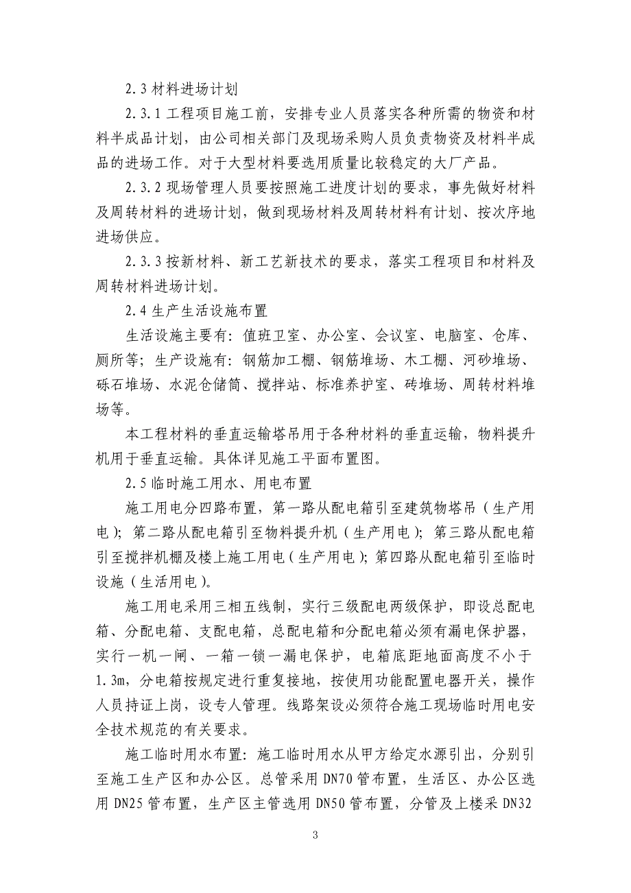 卫生院工程框架、砖混结构施组_第3页