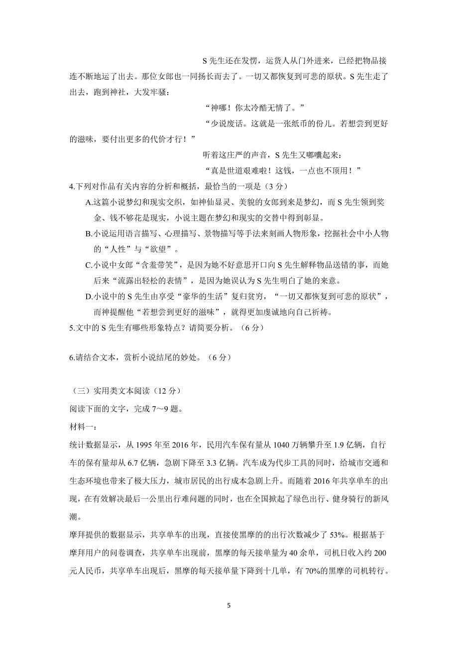 江西省17—18学年下学期高一期末考试语文试题（附答案）$861069_第5页