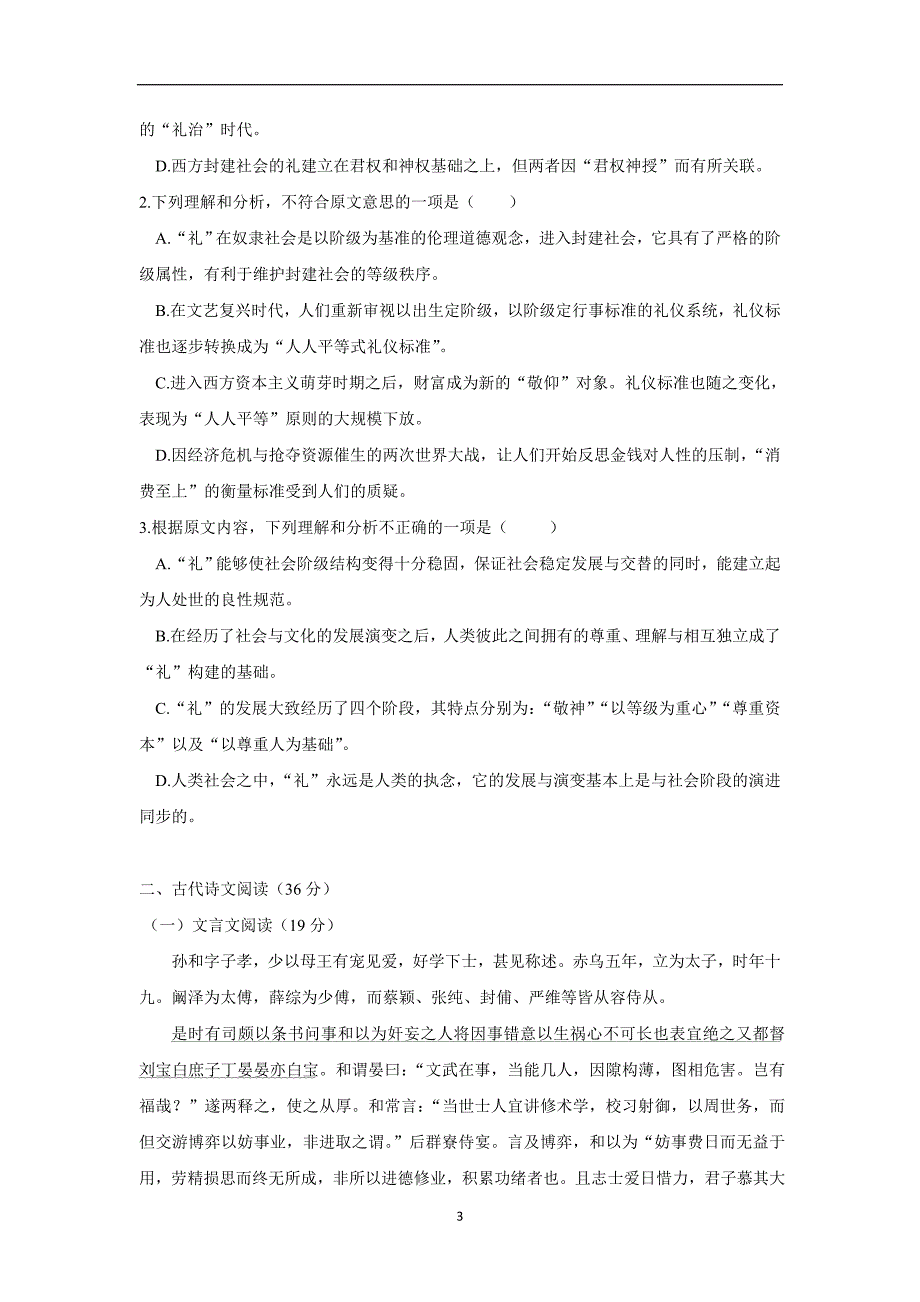 黑龙江省2017届高三上学期期中考试语文试题（附答案）$721017_第3页