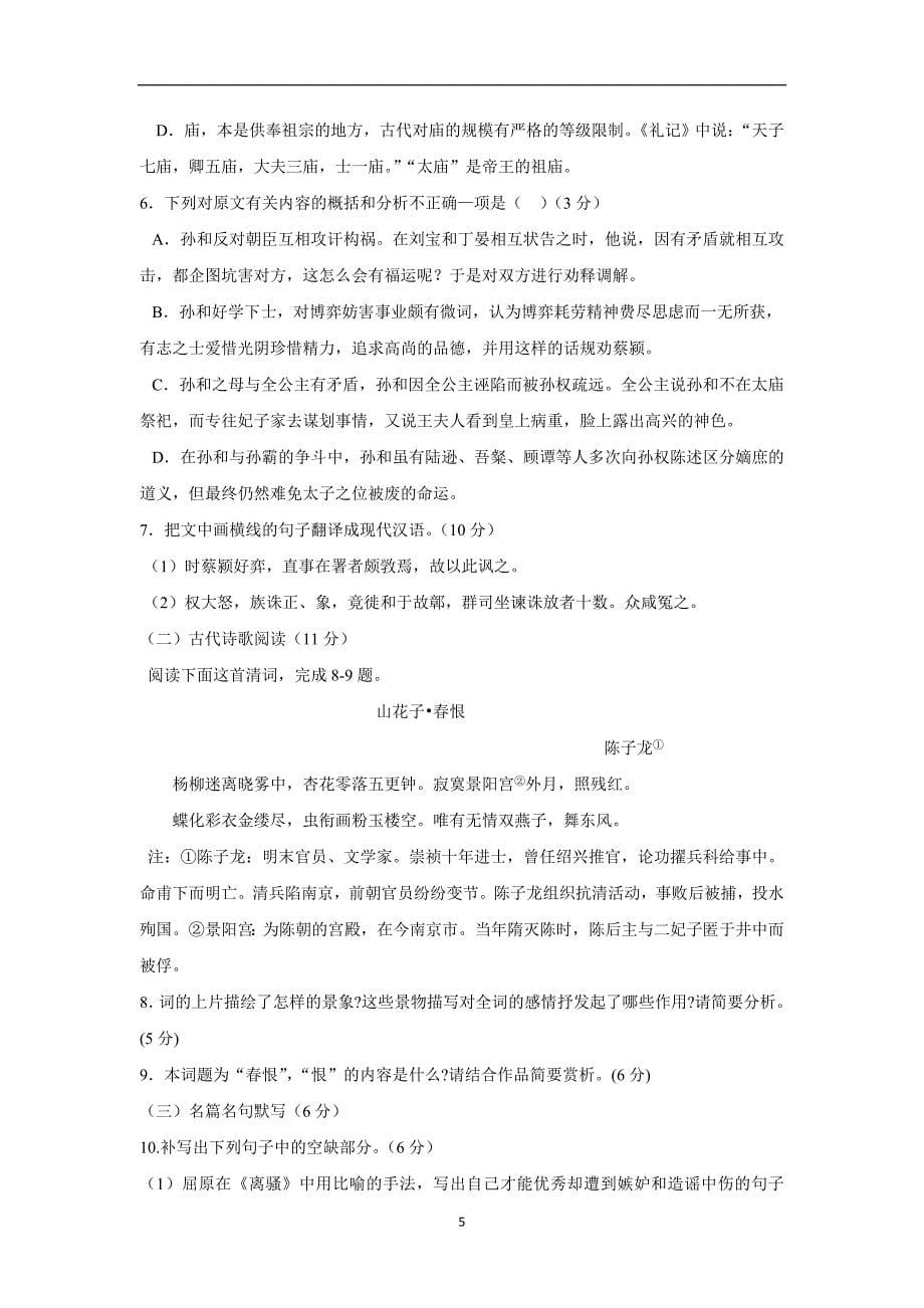 黑龙江省2017届高三上学期期中考试语文试题（附答案）$721017_第5页