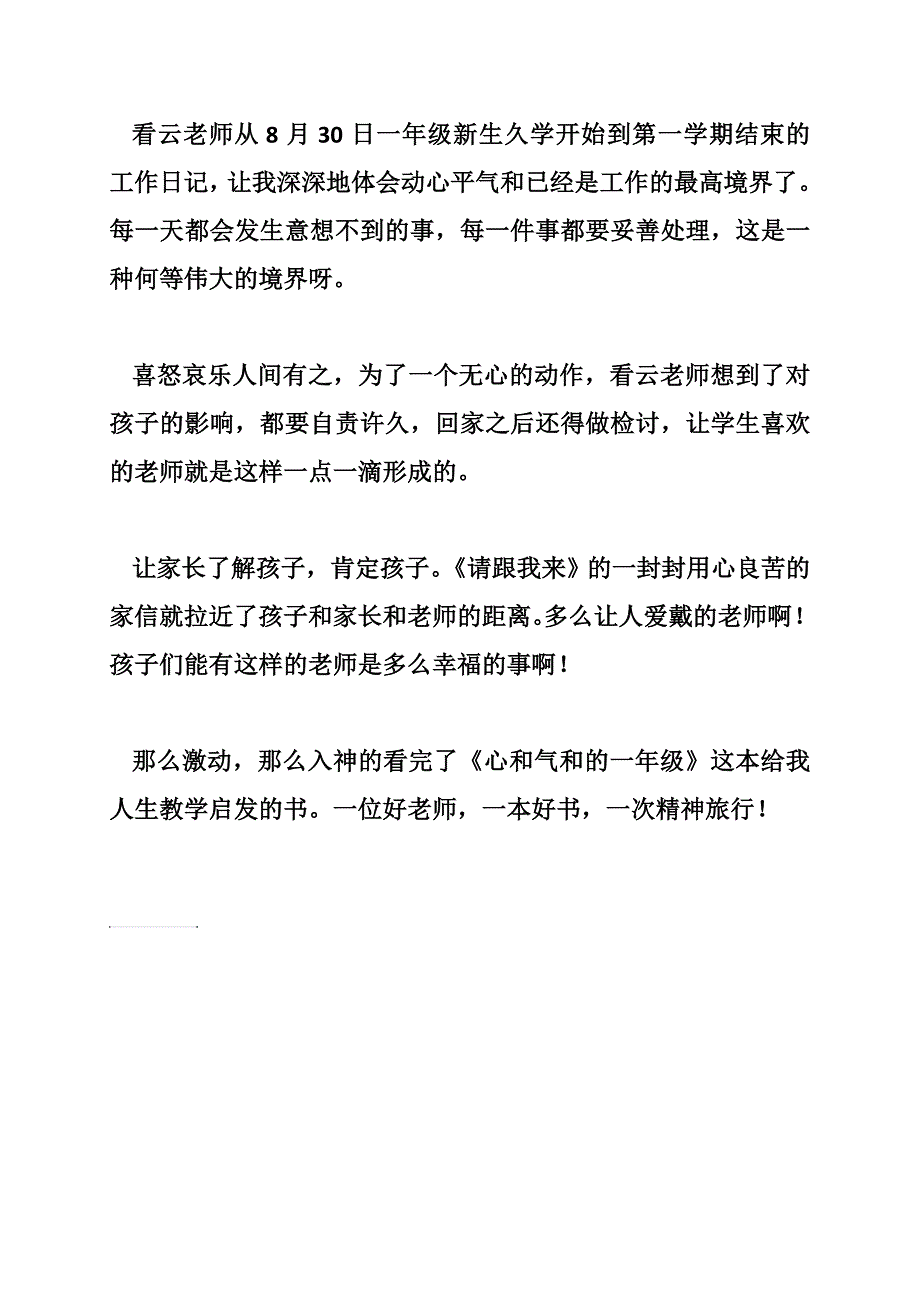 再读《心平气和的一年级》感悟_第2页