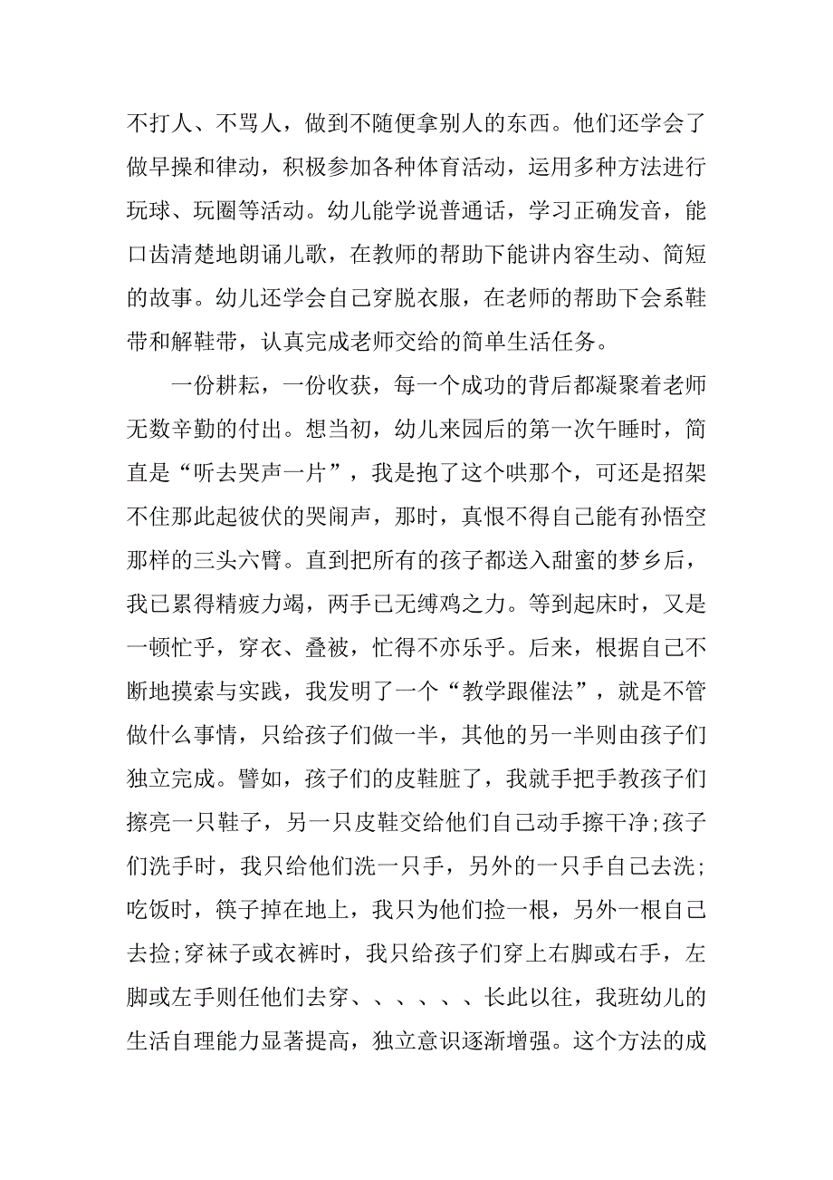 幼儿园小班上学期个人教学工作总结.doc_第2页