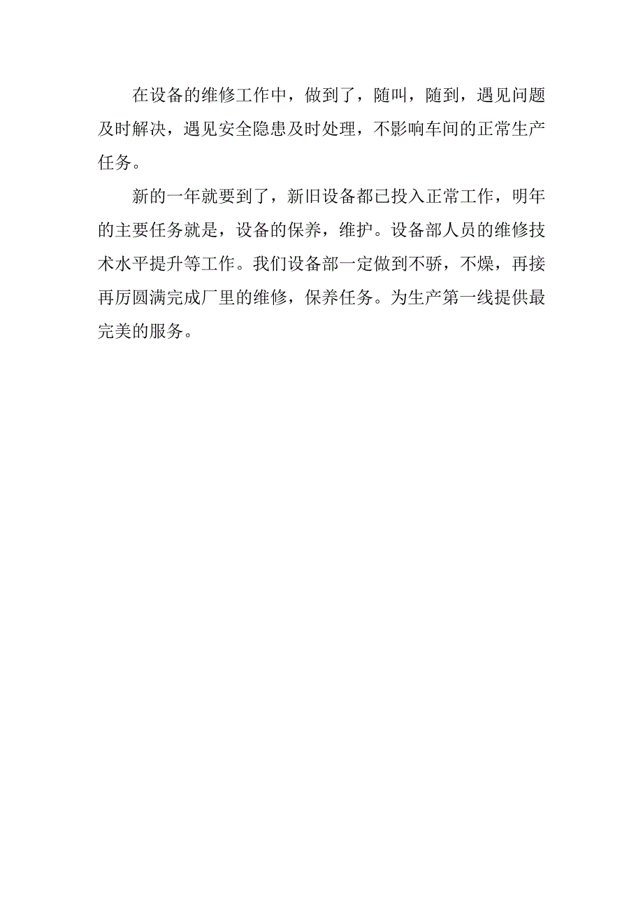 设备部管理年度总结.doc_第2页