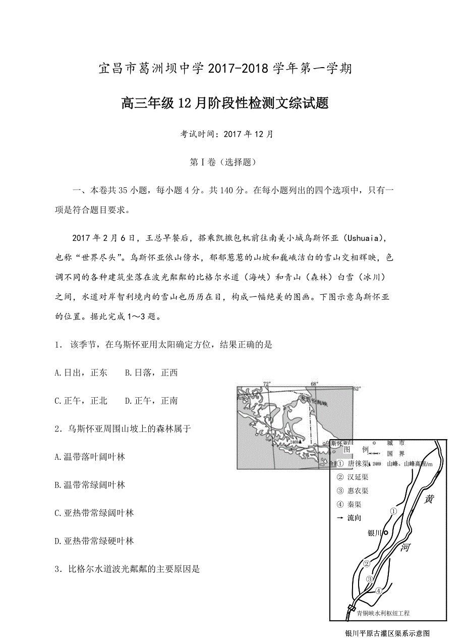 湖北省宜昌市葛洲坝中学2018届高三12月月考文综试卷含答案_第1页