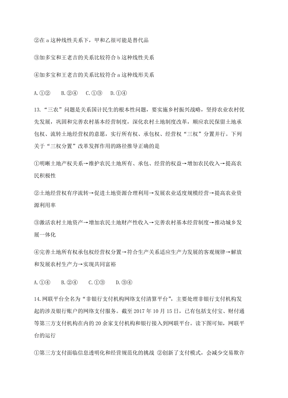 湖北省宜昌市葛洲坝中学2018届高三12月月考文综试卷含答案_第4页