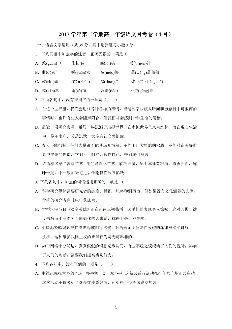 浙江省磐安县第二中学17—18学年高一4月月考语文试题（附答案）$867651_第1页