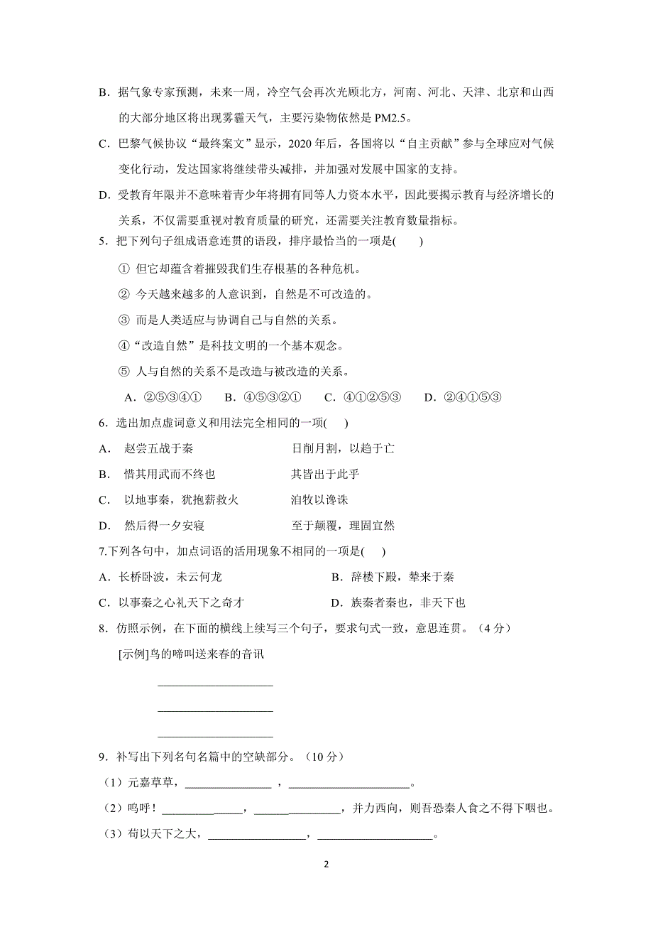 浙江省磐安县第二中学17—18学年高一4月月考语文试题（附答案）$867651_第2页