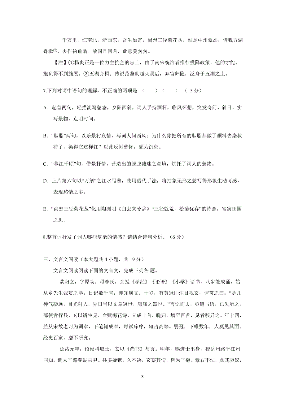 江西省17—18学年高一5月月考试语文试题（附答案）$849691_第3页