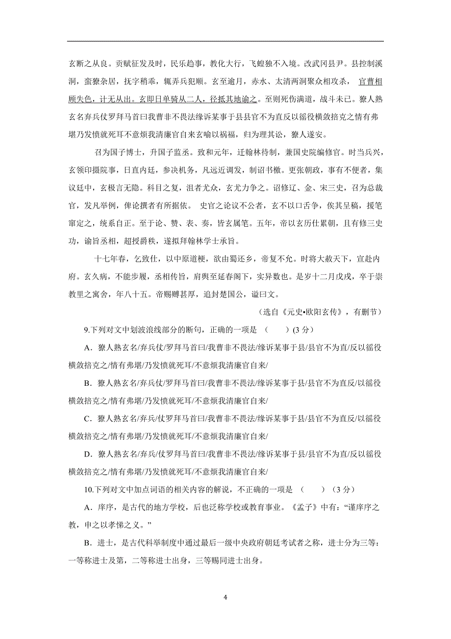 江西省17—18学年高一5月月考试语文试题（附答案）$849691_第4页